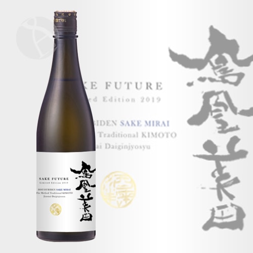 鳳凰美田 酒未来 SAKE FUTURE 2023 生もと造り 純米大吟醸酒 火入れ