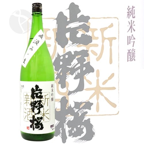 片野桜 新米新酒 直汲み 生酒 1800ml かたのさくら 山野酒造 | 日本酒