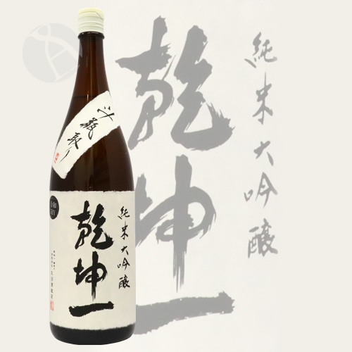乾坤一 純米大吟醸 山田錦 斗瓶取り 令和5BY 1800ml けんこん