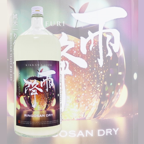 雨降 RINGOSAN DRY 純米吟醸 1800ml あふり りんごさんドライ 吉川醸造