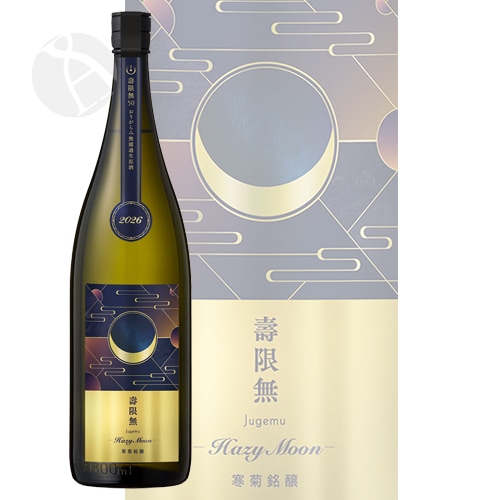 寒菊 壽限無 Hazy Moon 純米大吟醸 おりがらみ無濾過生原酒 1800ml
