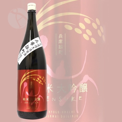 仙介 純米大吟醸 兵庫雄町 無濾過生酒原酒 1800ml せんすけ 泉酒...