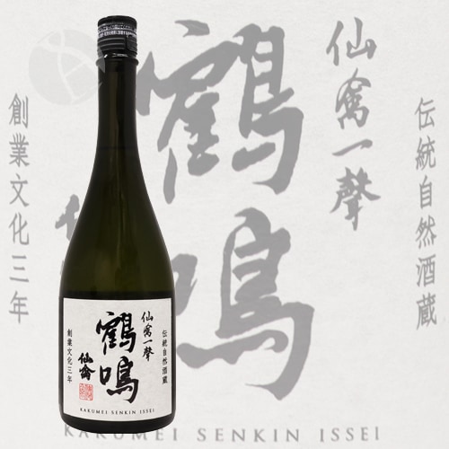 仙禽一聾 鶴鳴 720ml せんきんいっせい かくめい せんきん