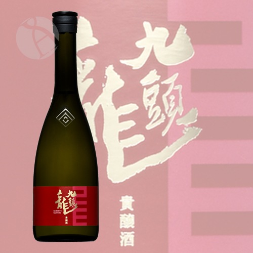 九頭龍 貴醸酒 720ml くずりゅう きじょうしゅ 黒龍酒造 | 日本酒
