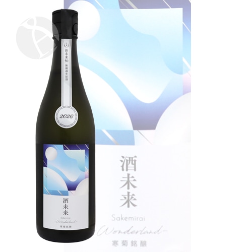 寒菊 酒未来50 Wonderland 純米大吟醸 無濾過生原酒 720ml かんきく