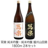 写楽　宮泉　宮泉銘醸　3本　セット 宮泉銘醸 寫楽 (しゃらく) 写楽 純米酒 火入れ 720ml □要冷蔵
