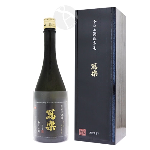 冩樂 極上二割 純米大吟醸 令和七酒造年度 720ml 木箱入り しゃらく