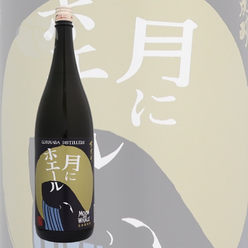 芋焼酎｜ 月にホエール 1800ml ごとうなだ 五島灘酒造 | 本格焼酎,都