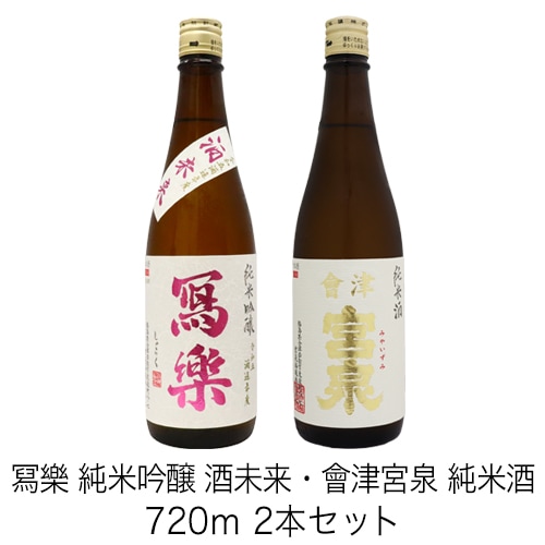 冩樂 - No.83  冩樂 写楽 2本セット 純米吟醸 火入れ2本 冩樂 純米吟醸 火入 720ml | 冩樂（宮泉銘醸） | 酒専門店鍵や