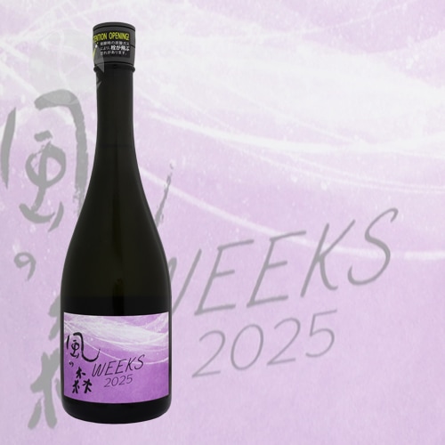 風の森 WEEKS 2025 愛山 607 生酒 720ml かぜのもり 油長酒造 | 日本酒