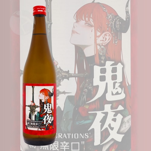 天吹 無限辛口 鬼夜 超辛口純米酒 720ml あまぶき おによ 天吹酒造