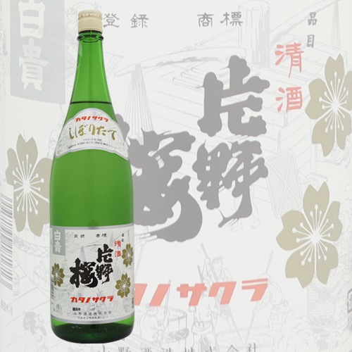 片野桜 しぼりたて蔵出し 生酒 1800ml かたのさくら 山野酒造 | 日本酒
