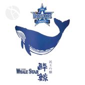 ͽ�����1/16��1/31 ȯ��2/1�� ���� DeNA �٥��������� ��� ���ƶ�� WHALE STER 1800ml �������� �ۥ����륹���� ��߼�¢