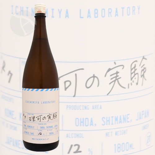 理可の実験 純米酒 1800ml りかのじっけん 一宮酒造 | 日本酒（地酒