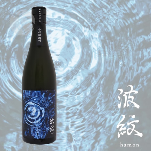 芋焼酎｜ なかむら 波紋 25度 720ml はもん 中村酒造場 | 本格焼酎,都