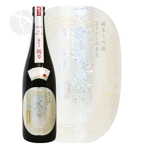 天明 荒セメ閏号 生酒 1460D＋1D REUNION 720ml てんめい うるう