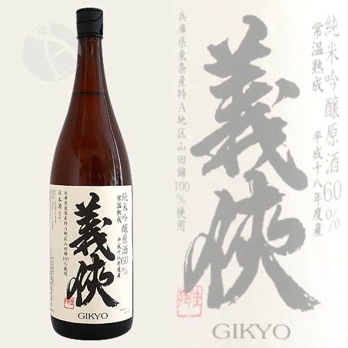 義侠 純米吟醸原酒 60％ H18BY 常温熟成 火入 1800ml 山忠本家酒造