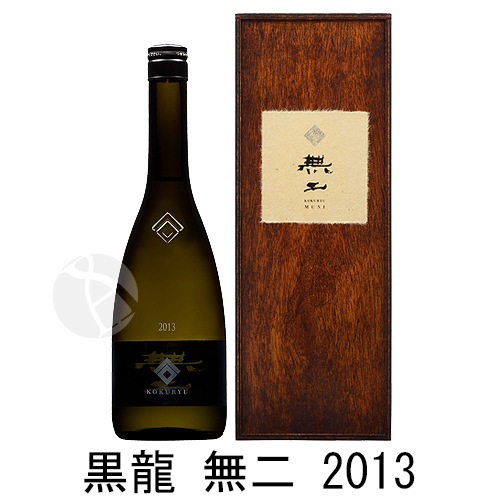 黒龍 無二 氷温熟成酒 2013 幻の限定酒空瓶箱付】黒龍 無二 MUNI 2013 