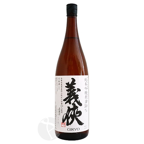 義侠 火入 特別栽培米 山田錦 50％ 純米吟醸原酒 仕込14号 16BY 1800ml