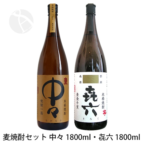 麦焼酎｜ 中々 1800ml 芋焼酎｜ きろく 1800ml セット 黒木本店 | 本格