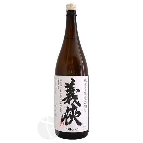 義侠　2002-30 義侠 純米吟醸原酒 50％ 仕込30号 火入 28BY 1800ml ぎきょう