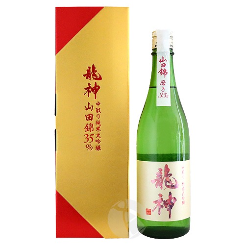 龍神 中取り 純米大吟醸 山田錦35％ 720ml 化粧箱入り りゅうじん 龍神