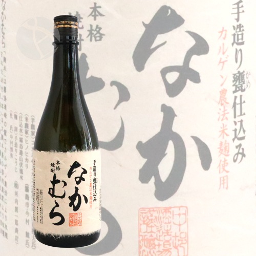 本格焼酎 なかむら 手造り甕仕込み 1800ml 2本セット 芋焼酎｜ 手造り 甕仕込み なかむら 25度 720ml 中村酒造場