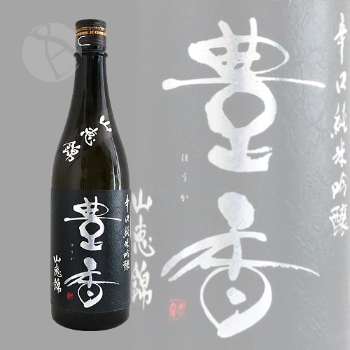 豊香 辛口純米吟醸 山恵錦 720ml ほうか さんけいにしき 豊島屋