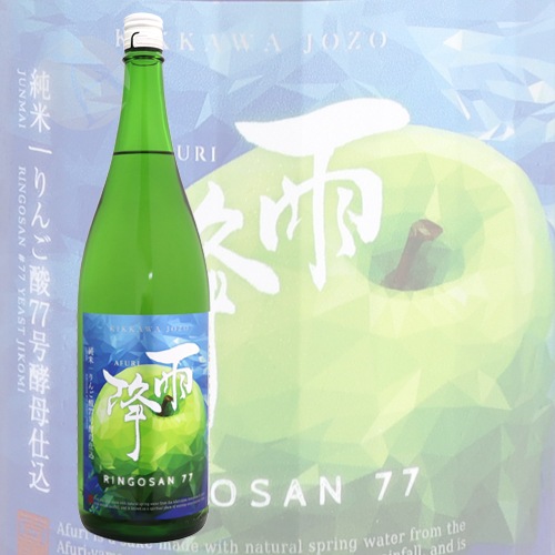 雨降 りんごさん77 純米 1800ml あふり 吉川醸造 | 日本酒（地酒