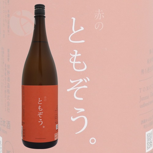 澤の花 特別純米酒 黄のともぞう TOMOZO 1800ml さわのはな 伴野酒造