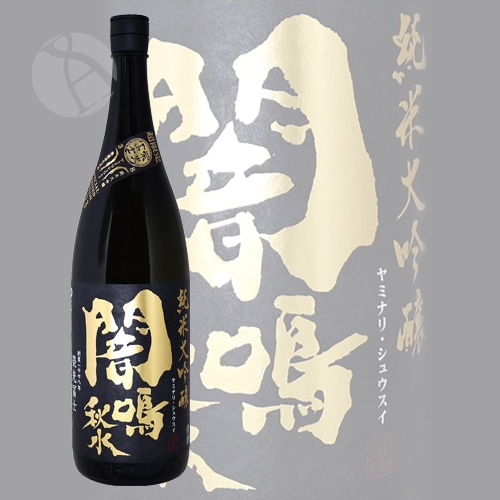 栄光冨士 闇鳴秋水 純米大吟醸 無濾過生原酒 1800ml えいこうふじ やみ