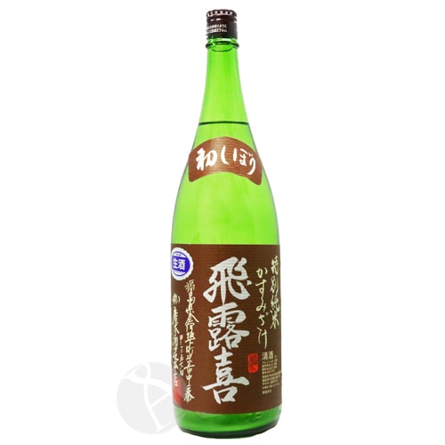 飛露喜 特別純米 かすみざけ 1800ml ひろき 廣木酒造 | 日本酒（地酒