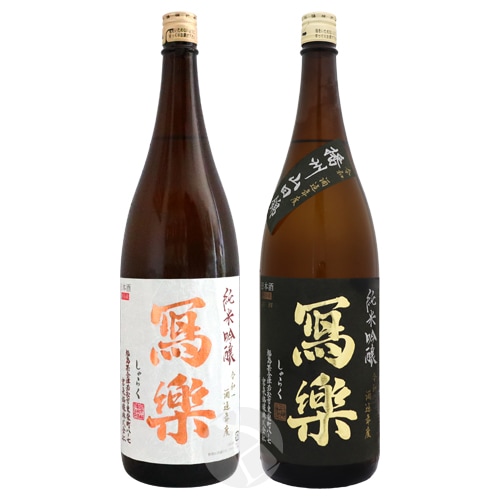 冩樂 純米吟醸・冩樂 純米吟醸 播州山田錦 一回火入 1800ml 2本