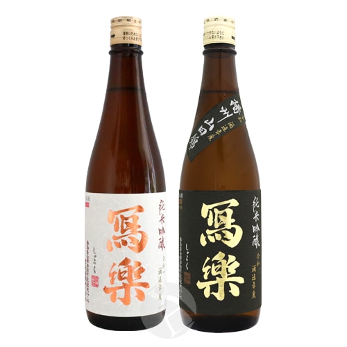 冩樂 純米吟醸・冩樂 純米吟醸 播州山田錦 一回火入 720ml 2本セット