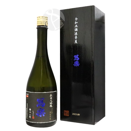 冩樂 極上二割 純米大吟醸 令和五酒造年度 720ml 木箱入り しゃらく
