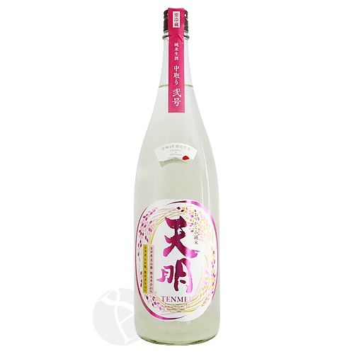 天明 中取り弐号 おりがらみ純米 山田錦50 美山錦65 生酒 1800ml てん