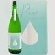 ���ỳ Pure �������� ���Ķ� ���꤬����� 1800ml ���ʤ��� �ԥ奢 �Ϥ��޼�¤