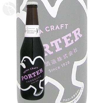 �ϥӡ���� HEIWA CRAFT PORTER 330ml ʿ�¥���ե� �ݡ����� ʿ�¼�¤