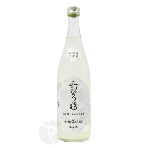 みむろ杉 木桶菩提もと 山田錦 無濾過生原酒 おりがらみ 720ml 今西