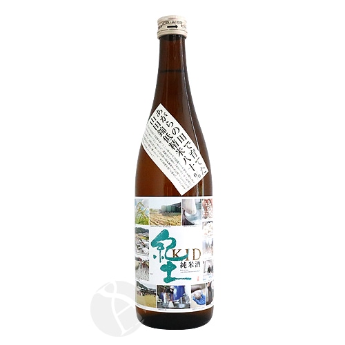 紀土 純米酒 あがらの田で育てた山田錦低精米八十% 平和酒造｜酒