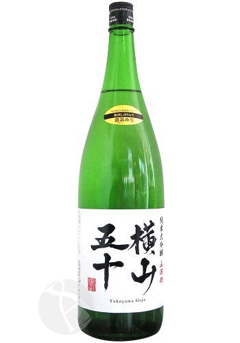 横山五十 純米大吟醸 WHITE 直汲み生 1800ml よこやまごじゅう