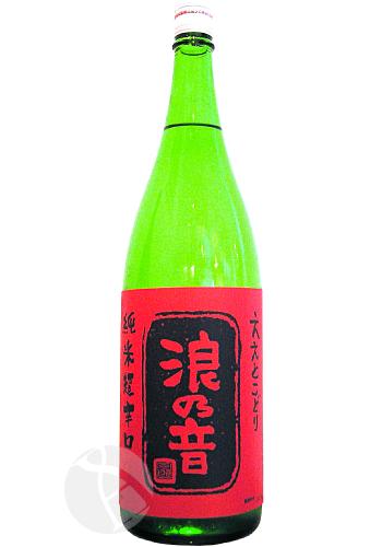 浪乃音 ええとこどり 純米超辛口 1800ml なみのおと 浪乃音酒造