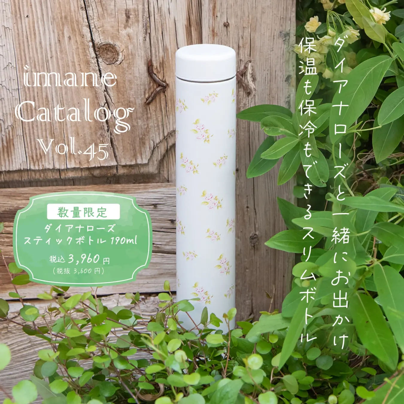 ダイアナローズ スティックボトル 190ml | ダイアナローズ | imane