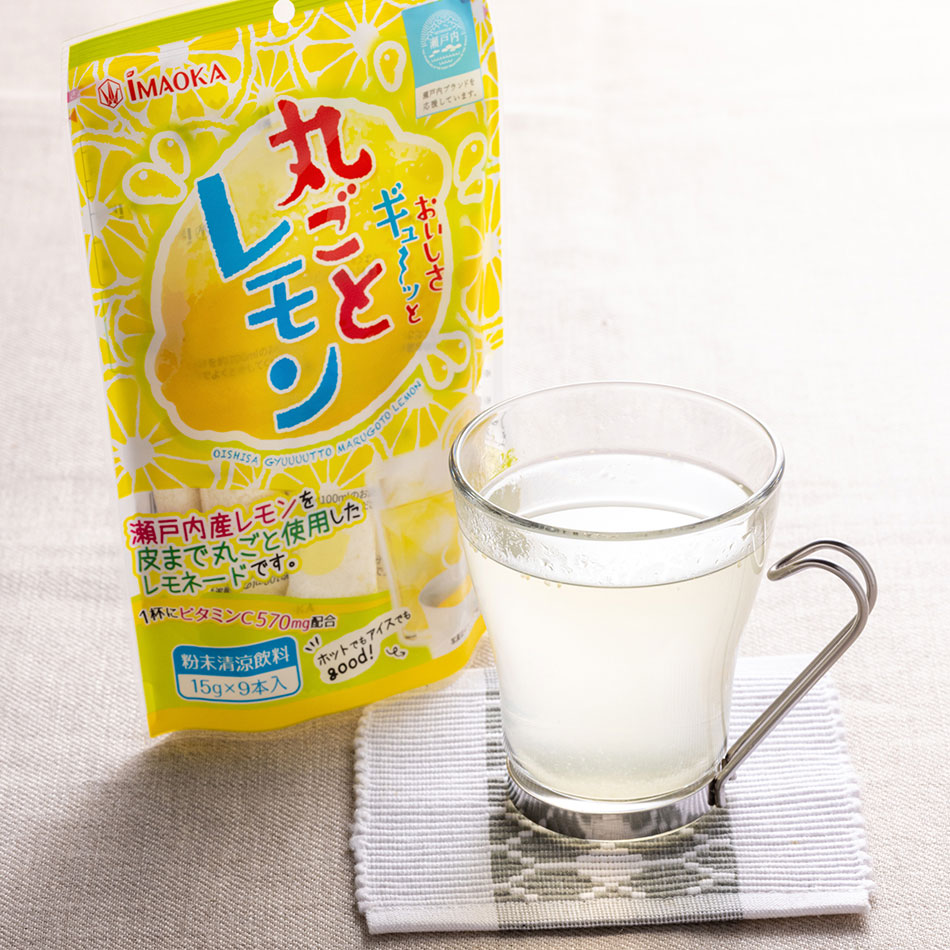 おいしさギュ～ッと丸ごとレモン