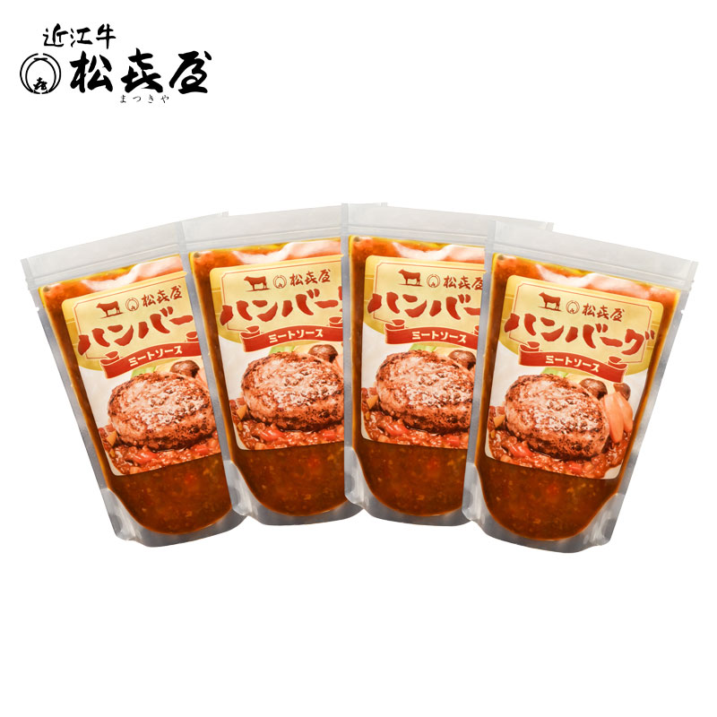 送料無料 冷凍便 松喜屋 特製 近江牛ハンバーグ（ミートソース）4個