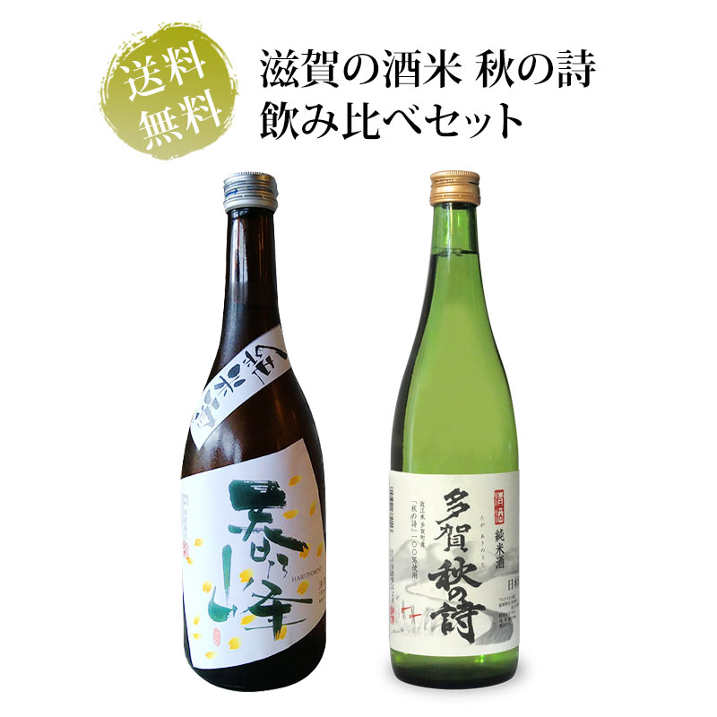 日本酒,送料無料セット | IMASHIGA～イマシガ～