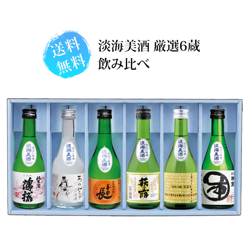 日本酒,送料無料セット | IMASHIGA～イマシガ～