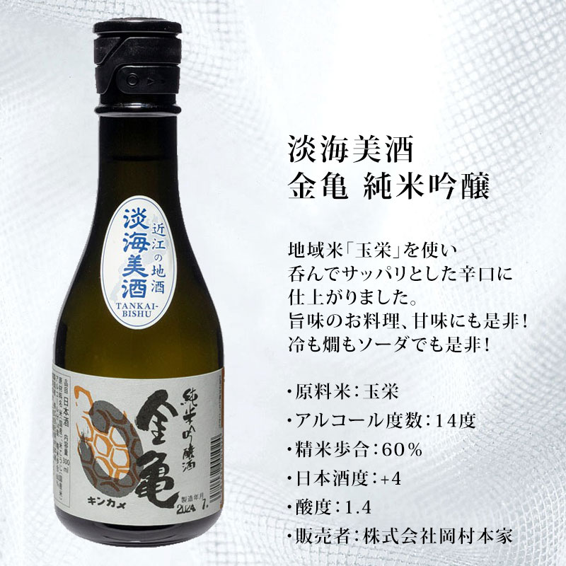 日本酒　四合瓶　約半額　値下げします 送料無料 滋賀地酒 純米吟醸酒 300ml×4本 Aセット | 日本酒,純米