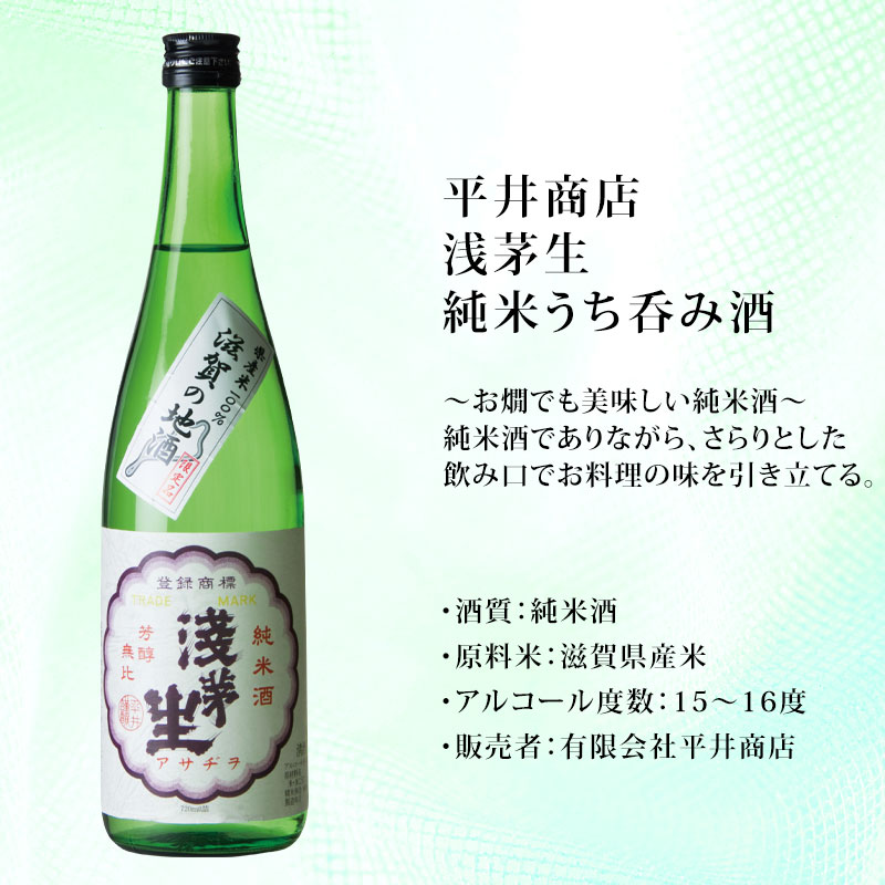 送料無料 うち呑み純米酒飲み比べセット(萩乃露・多賀・浅茅生) 720ml