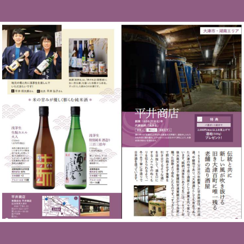 パ酒ポート 2026 近江の地酒版 | 日本酒,パ酒ポート | IMASHIGA